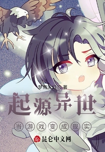 Origin: When the Game Becomes Reality