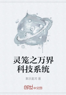 Spirit Cage's Ten Thousand Worlds Technology System