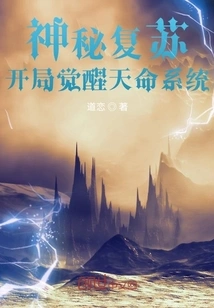 Mysterious Recovery: Awakening of the Destiny System at the Beginning!