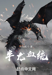 Half Dragon Blood