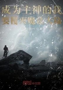 As the Lord God, I Will Destroy the Magical Continent