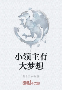 Little Lord Has Big Dreams