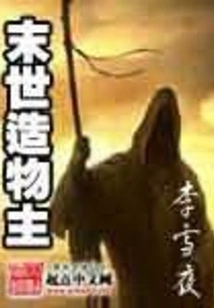 The Creator of the End Times