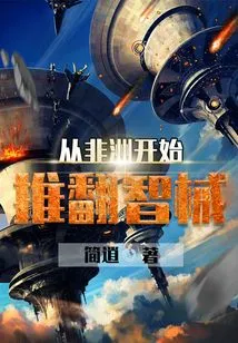 The Overthrow of Omnics Begins in Africa