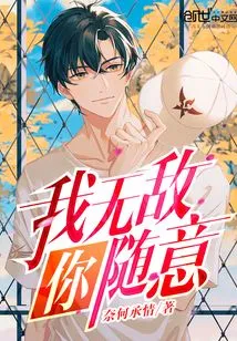 I'm Invincible, You Can Do Whatever You Want!