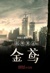 Armor Warrior Golden Kite