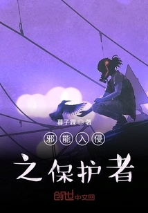 Protector from Fel Invasion