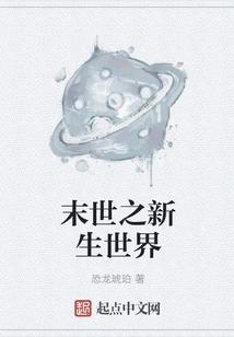 The New World of the Apocalypse