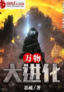 Great Evolution of All Things