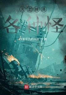 Various Monsters Fall from the Sky