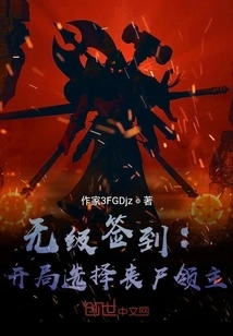 Stepless Check-in: Choose the Zombie Lord at the Beginning