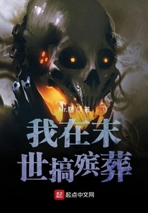 I Will Do Funerals in the Last Days