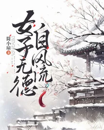 A Woman Without Virtue is Romantic