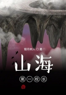 The First Principal of Shanhai