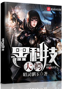 Black Technology Giants