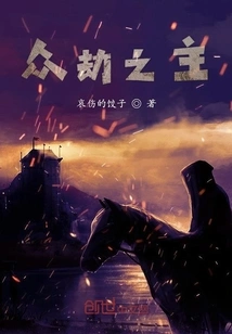 Lord of All Calamities