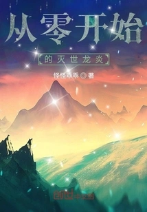 The World-destroying Dragon Flame from Scratch