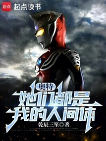 Ultra: They Are All My Human Bodies