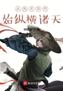 Starting from the Innate Power and Conquering the Heavens