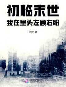 At the Beginning of the End of the World, I Looked Around Inside