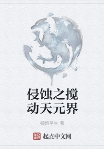 The Erosion Stirs up the Tianyuan World