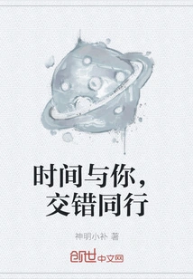 Time and You Go Hand in Hand