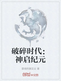 Shattered Age: Age of Divine Apocalypse