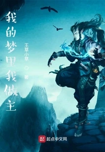 In My Dreams, I Am the Master