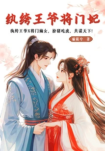 The Dandy Prince's Concubine