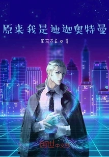 It Turns Out I Am Ultraman Tiga