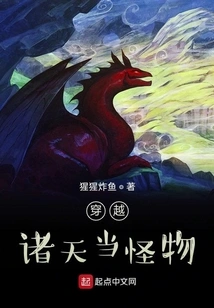 Travel Across the Heavens and Become a Monster