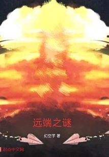 The Mystery of the Far Side