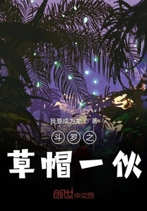 Douluo: Straw Hat Crew