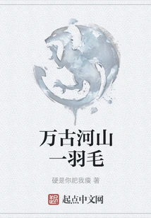 A Feather in the Eternal Rivers and Mountains