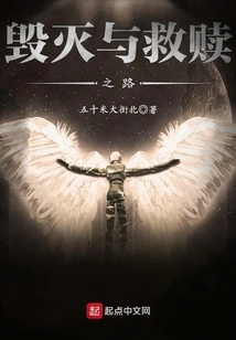 The Road to Destruction and Redemption