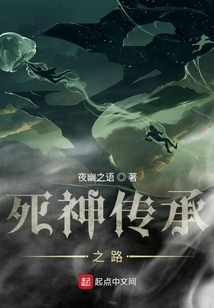 The Path of Death's Inheritance