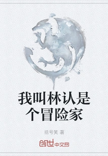 My Name is Lin. I Am an Adventurer