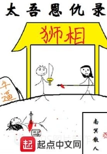 The Record of Taiwu's Enmities and Enmities