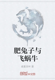 Fat Rabbit and Flying Snail