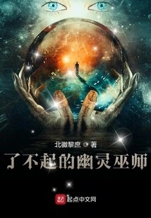 The Amazing Ghost Wizard