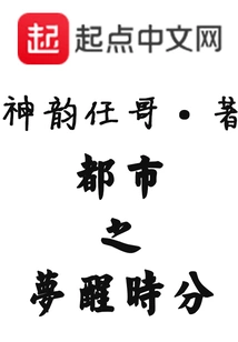 Urban Dream Awakening Time