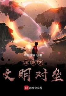 The Confrontation between Transcendent Civilizations