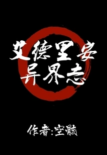 Adrian's Chronicles of Another World