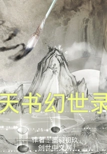 Book of Heaven and Fantasy World Record