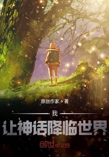 I, Let the Myth Come to the World