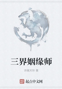 Three Realms Marriage Master