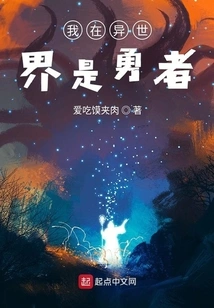 I Am a Brave Man in Another World