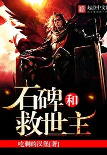 The Stele and the Savior