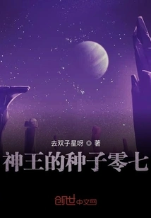 God King's Seed Zero Seven