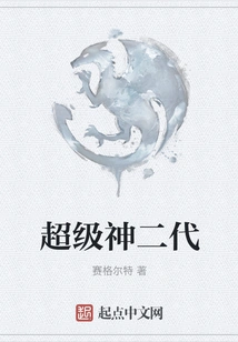 Super God Second Generation